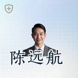 陈远航